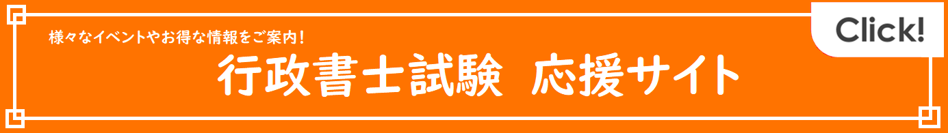 行政書士試験 解答速報｜2025年度(令和7年度)｜資格の学校TAC