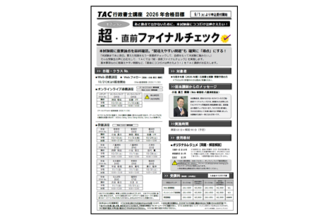 行政書士講座 全国公開模試