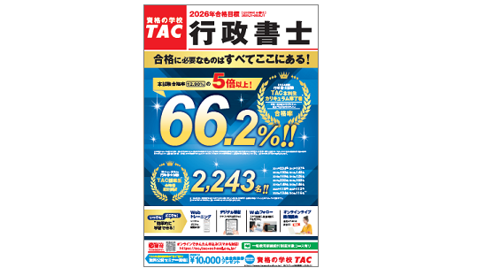 26年目標 行政書士 パンフレット
