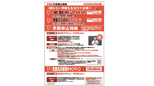 行政書士講座 キャンペーン