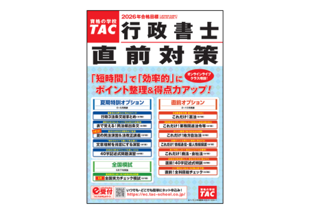行政書士 直前対策パンフレット
