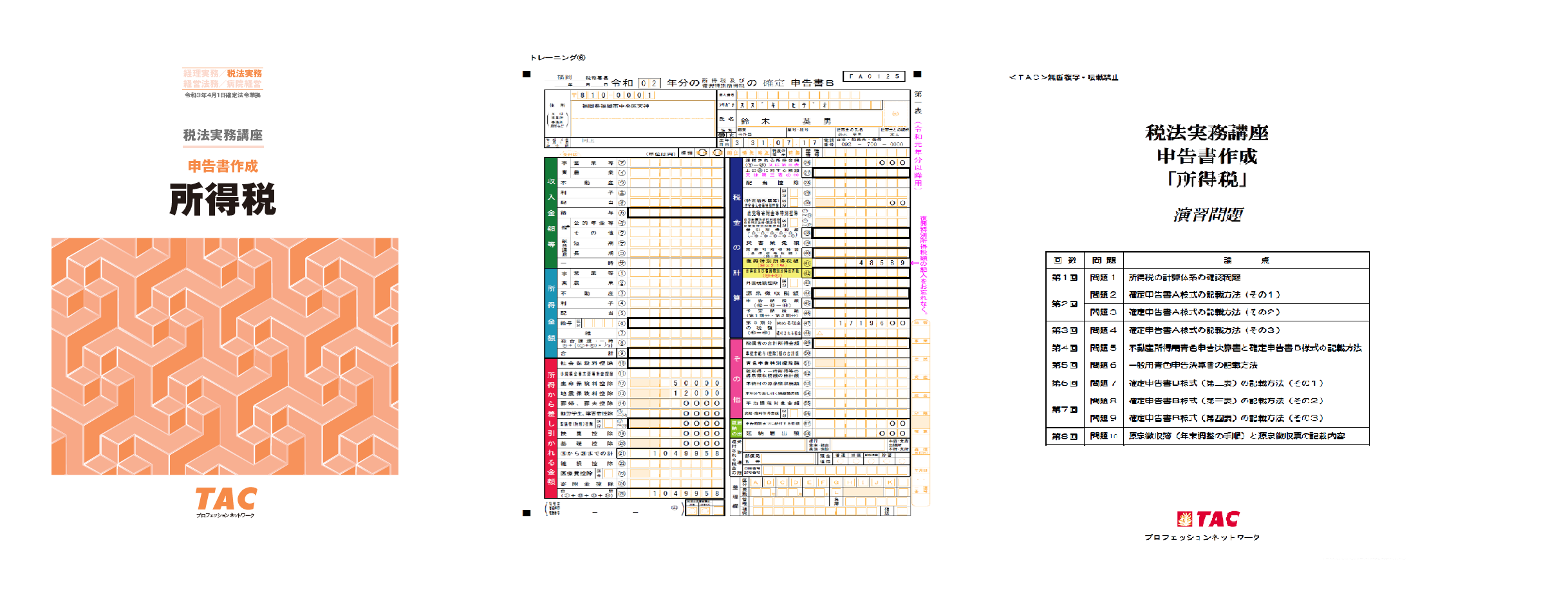 超話題新作 2022 TAC 所得税法 申告書作成DVD実務講座 sgt.sakura.ne.jp