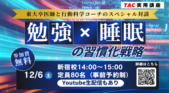 TAC出版書籍刊行記念セミナー+サイン会『日本人が学ぶべき 西洋哲学入門』