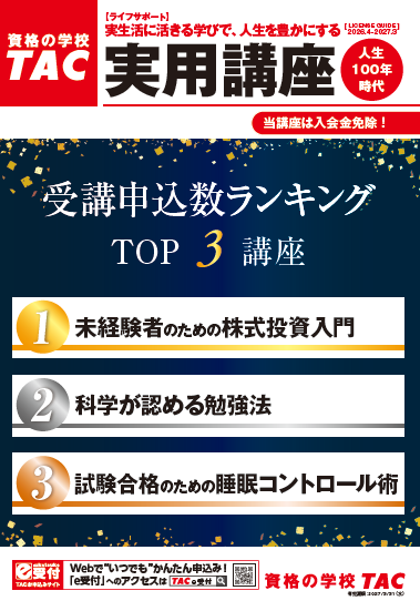 実用講座
