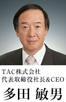 TAC株式会社代表取締役社長＆CEO多田敏男