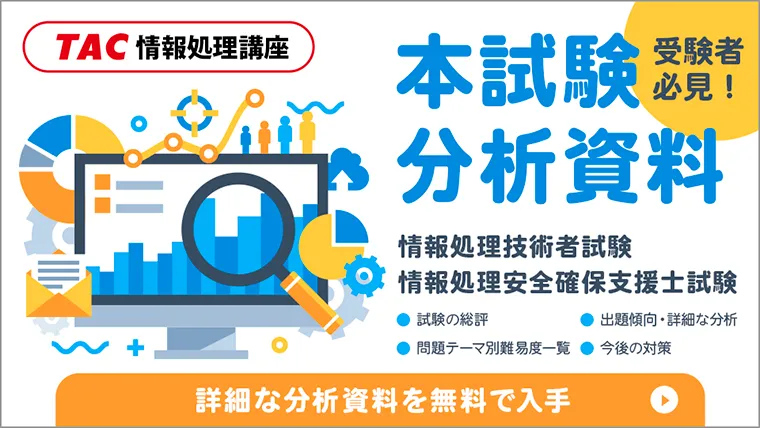 「本試験分析資料」