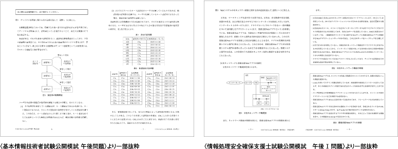 21年4月試験対策 公開模試 情報処理 資格の学校tac タック