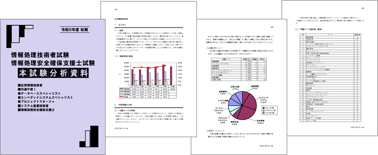 分析資料