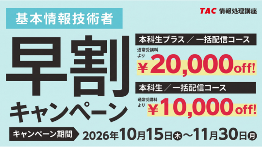 早割キャンペーン