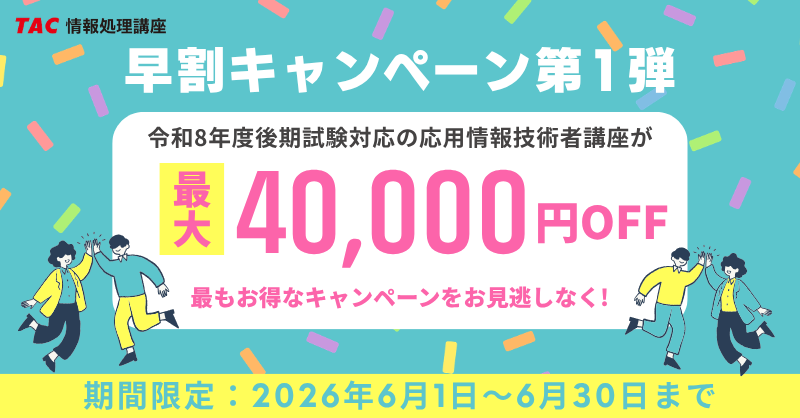 早割キャンペーン 早割キャンペーン
