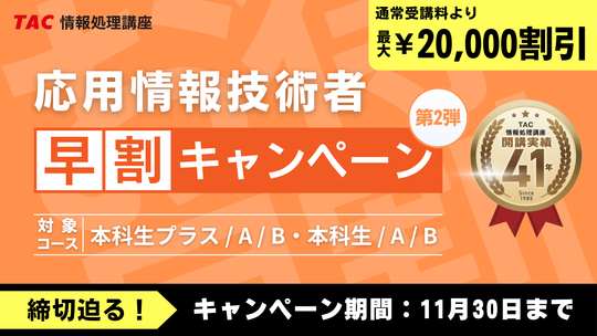 AP早割キャンペーン