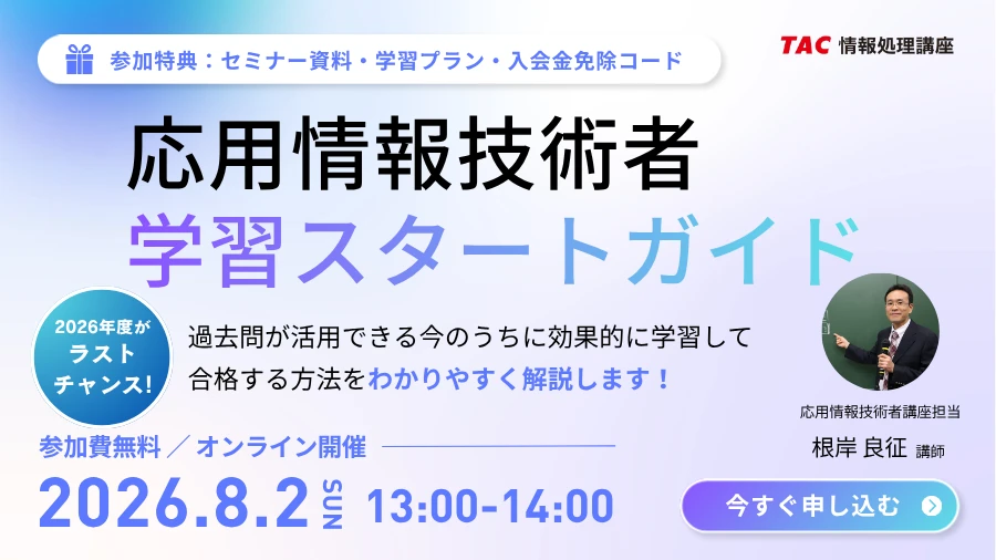 応用情報技術者オンラインセミナー 応用情報技術者オンラインセミナー