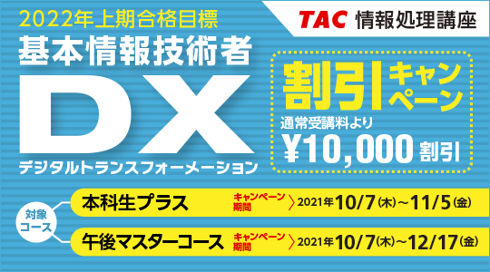 基本情報技術者試験合格を目指す方 情報処理 資格の学校tac タック