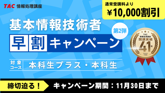 FE早割キャンペーン