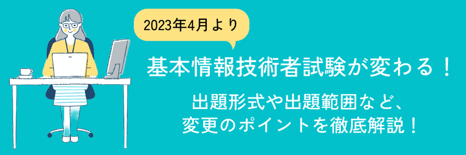 基本情報技術者　TAC 通信教育