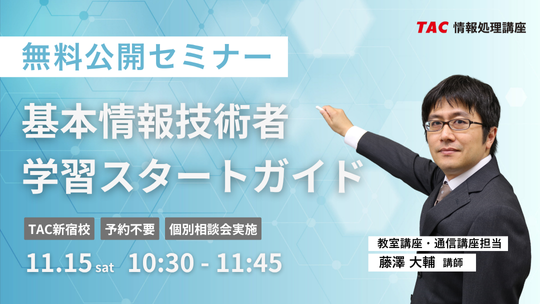 情報処理｜資格の学校TAC[タック]