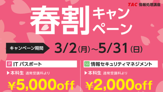 春割キャンペーン