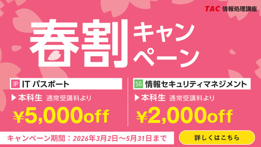 春割キャンペーン