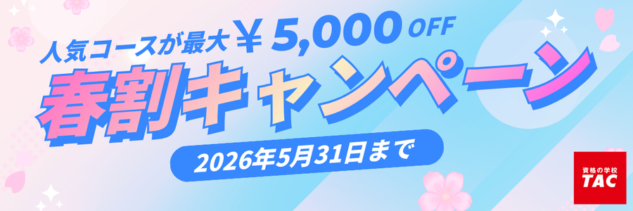 春割キャンペーン 春割キャンペーン