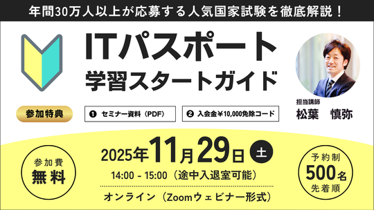 IPオンラインセミナー