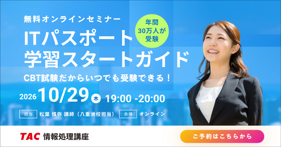 ITパスポートオンラインセミナー