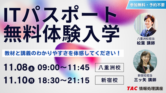 情報処理｜資格の学校TAC[タック]