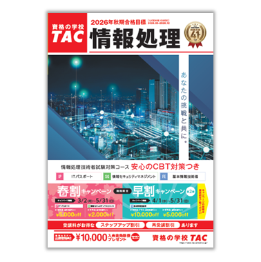 情報処理講座パンフレット