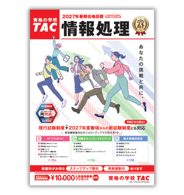 情報処理講座パンフレット