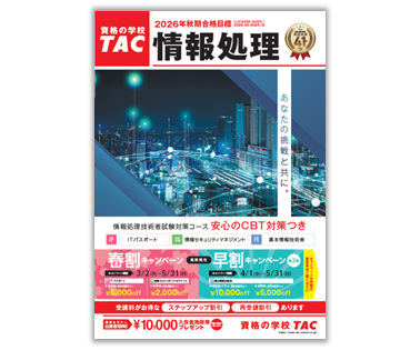 ITパスポート試験対策コース