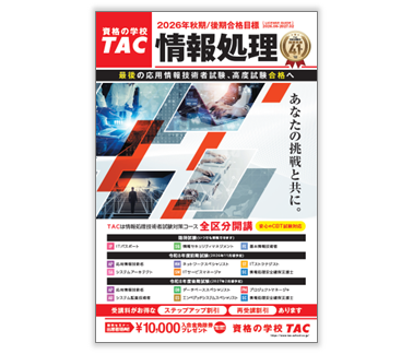 ITパスポート試験対策コース