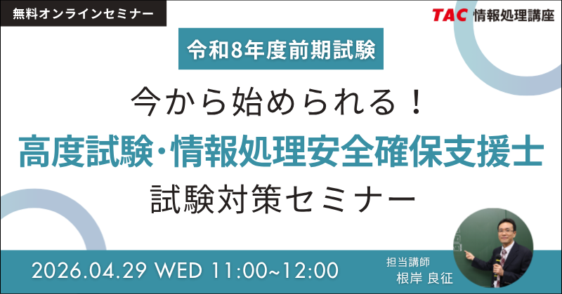 高度試験オンラインセミナー