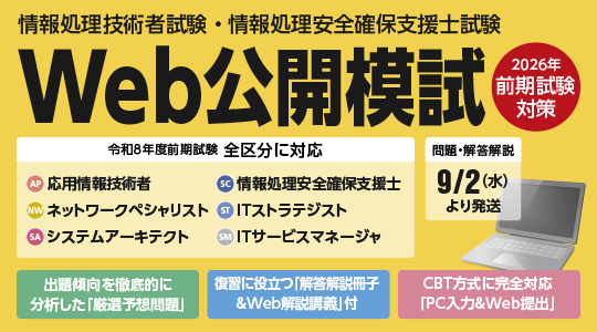 Web公開模試