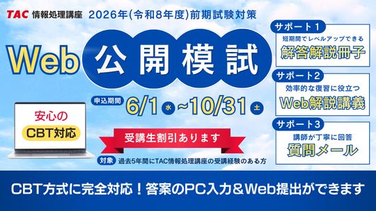 Web公開模試