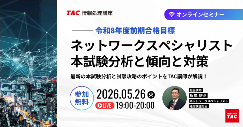 ネットワークスペシャリストオンラインセミナー