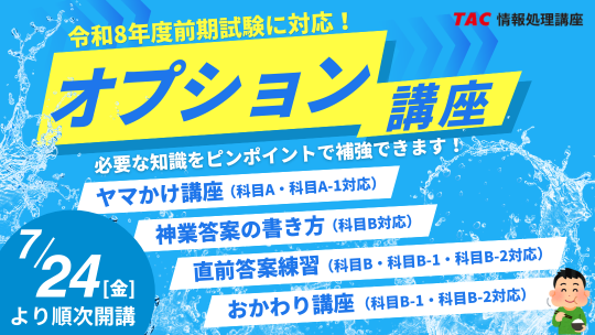 オプション講座