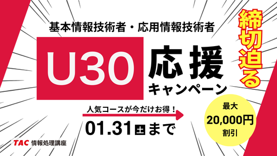 U30応援キャンペーン