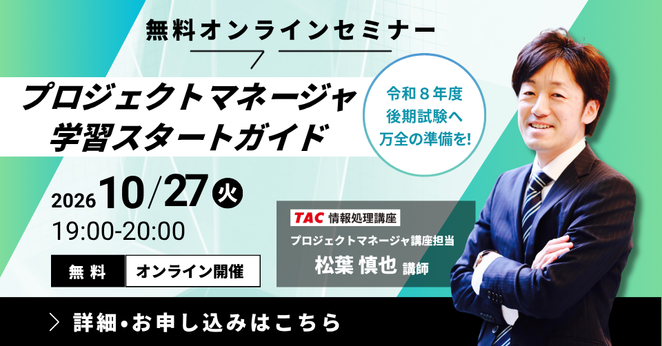 プロジェクトマネージャオンラインセミナー