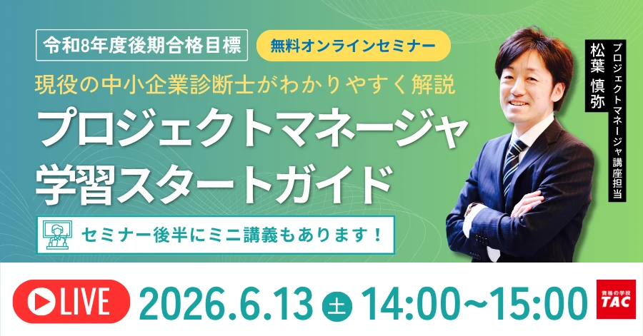 プロジェクトマネージャオンラインセミナー プロジェクトマネージャオンラインセミナー