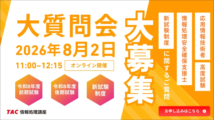 オンライン大質問会