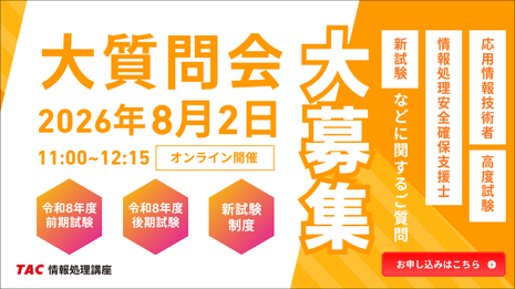 大質問会 大質問会
