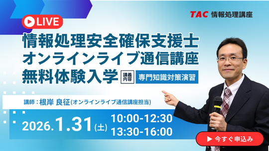 SCオンラインライブ無料体験入学