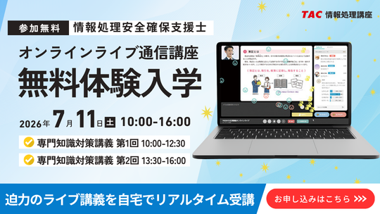 2026年7月11日開催！オンラインライブ通信講座「無料体験入学」のご案内