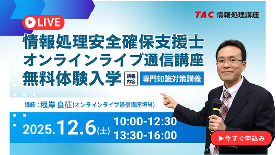 SCオンラインライブ無料体験入学