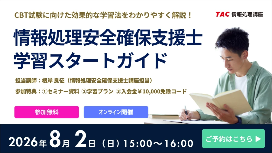 情報処理安全確保支援士オンラインセミナー 情報処理安全確保支援士オンラインセミナー