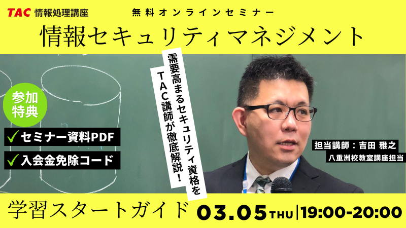 情報セキュリティマネジメントオンラインセミナー