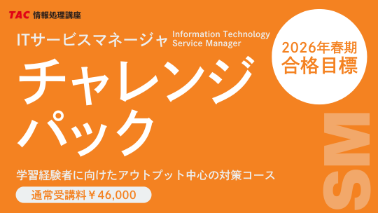 SMチャレンジパック