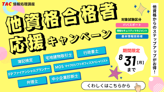 他資格合格者応援キャンペーン