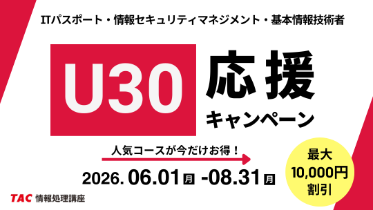 U30応援キャンペーン