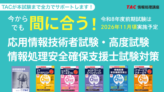 今から始められる令和8年度前期試験対策
