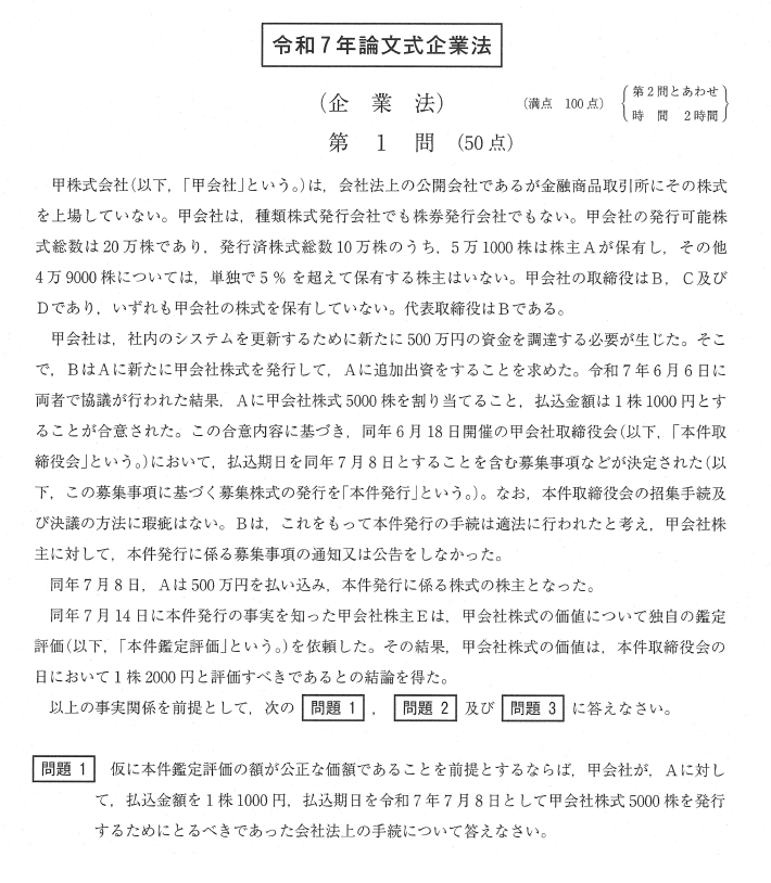 企業本試験1 企業本試験1